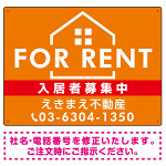 FOR RENT 入居者募集中 ハウスイラスト付 オレンジ背景/白タイトル オリジナル プレート看板 W600×H450 エコユニボード (SP-SMD411C-60x45U)