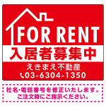 FOR RENT 入居者募集中 左上イラスト 赤地/白タイトル オリジナル プレート看板 W600×H450 エコユニボード (SP-SMD412B-60x45U)