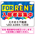 FOR RENT 入居者募集中 そらデザイン　ブルー オリジナル プレート看板 W600×H450 アルミ複合板 (SP-SMD413A-60x45A)