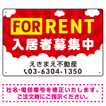 FOR RENT 入居者募集中 そらデザイン　レッド オリジナル プレート看板 W450×H300 マグネットシート (SP-SMD413C-45x30M)