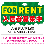 FOR RENT 入居者募集中 そらデザイン　グリーン オリジナル プレート看板 W600×H450 マグネットシート (SP-SMD413D-60x45M)