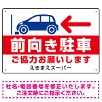 前向き駐車 ご協力お願いします 赤文字 オリジナル プレート看板 W450×H300 アルミ複合板 (SP-SMD419A-45x30A)