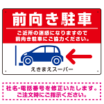 前向き駐車 ご協力お願いします 赤地/白文字 オリジナル プレート看板 W450×H300 マグネットシート (SP-SMD420A-45x30M)