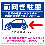 前向き駐車 ご協力お願いします 青地/白文字 オリジナル プレート看板 W600×H450 エコユニボード (SP-SMD420B-60x45U)