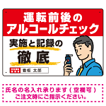 安全運転管理者枠付き飲酒運転防止・アルコールチェック啓蒙看板 管理と徹底 レッド オリジナル プレート看板 W450×H300 アルミ複合板