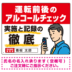 安全運転管理者枠付き飲酒運転防止・アルコールチェック啓蒙看板 管理と徹底 レッド オリジナル プレート看板 W600×H450 アルミ複合板