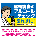 安全運転管理者枠付き飲酒運転防止・アルコールチェック 忘れずに ブルー オリジナル プレート看板 W450×H300 マグネットシート