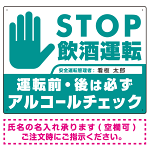 安全運転管理者枠付きSTOP飲酒運転 アルコールチェック 手形イラスト エメラルドグリーン オリジナル プレート看板 W600×H450 マグネットシート