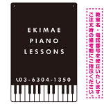 PIANO(ピアノ教室) ブラック ミニマムデザイン プレート看板 W300×H450 エコユニボード (SP-SMD439-45x30U)