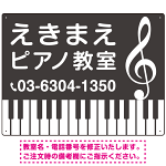 ピアノ教室 定番の下部鍵盤デザイン プレート看板 ダークグレー W600×H450 アルミ複合板 (SP-SMD441A-60x45A)