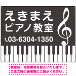 ピアノ教室 定番の下部鍵盤デザイン プレート看板 ダークグレー W600×H450 エコユニボード (SP-SMD441A-60x45U)