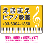 ピアノ教室 定番の下部鍵盤デザイン プレート看板  イエロー W450×H300 エコユニボード (SP-SMD441B-45x30U)