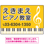 ピアノ教室 定番の下部鍵盤デザイン プレート看板  イエロー W450×H300 マグネットシート (SP-SMD441B-45x30M)