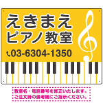 ピアノ教室 定番の下部鍵盤デザイン プレート看板  イエロー W600×H450 エコユニボード (SP-SMD441B-60x45U)