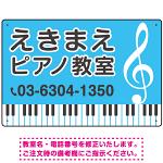 ピアノ教室 定番の下部鍵盤デザイン プレート看板 スカイブルー W450×H300 エコユニボード (SP-SMD441C-45x30U)