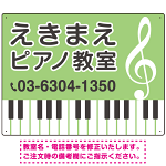ピアノ教室 定番の下部鍵盤デザイン プレート看板 グリーン W600×H450 アルミ複合板 (SP-SMD441D-60x45A)