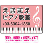 ピアノ教室 定番の下部鍵盤デザイン プレート看板 ピンク W450×H300 マグネットシート (SP-SMD441E-45x30M)