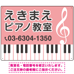 ピアノ教室 定番の下部鍵盤デザイン プレート看板 ピンク W600×H450 アルミ複合板 (SP-SMD441E-60x45A)