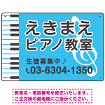 ピアノ教室 定番のヨコ鍵盤デザイン プレート看板 スカイブルー W450×H300 エコユニボード (SP-SMD442C-45x30U)