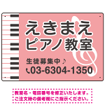 ピアノ教室 定番のヨコ鍵盤デザイン プレート看板 ピンク W450×H300 マグネットシート (SP-SMD442E-45x30M)