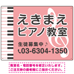 ピアノ教室 定番のヨコ鍵盤デザイン プレート看板 ピンク W600×H450 アルミ複合板 (SP-SMD442E-60x45A)