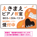 ポップでキュートなピアノ教室向けデザイン プレート看板 オレンジ W450×H300 エコユニボード (SP-SMD444C-45x30U)