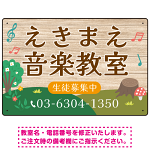 森の音楽教室風 木目調デザイン プレート看板 W450×H300 アルミ複合板 (SP-SMD446-45x30A)