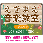 森の音楽教室風 木目調デザイン プレート看板 W600×H450 アルミ複合板 (SP-SMD446-60x45A)