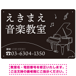 音楽教室 ピアノラインアート モノトーンデザイン プレート看板 ブラック W450×H300 アルミ複合板 (SP-SMD447A-45x30A)