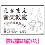 音楽教室 ピアノラインアート モノトーンデザイン プレート看板 ホワイト W450×H300 エコユニボード (SP-SMD447B-45x30U)