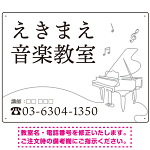 音楽教室 ピアノラインアート モノトーンデザイン プレート看板 ホワイト W600×H450 アルミ複合板 (SP-SMD447B-60x45A)