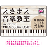 音楽教室 爽やかな白木調・鍵盤イラストデザイン プレート看板 W450×H300 エコユニボード (SP-SMD448-45x30U)