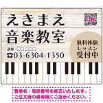 音楽教室 爽やかな白木調・鍵盤イラストデザイン プレート看板 W600×H450 アルミ複合板 (SP-SMD448-60x45A)