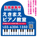 ピアノ型変形プレート 生徒募集PR 丸ゴシック体デザイン プレート看板 ブルー L(600角) アルミ複合板 (SP-SMD450B-60x45A)