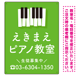 タテ型 ピアノ教室 かわいい鍵盤イラストデザイン プレート看板 グリーン W600×H450 エコユニボード (SP-SMD451B-60x45U)