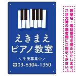 タテ型 ピアノ教室 かわいい鍵盤イラストデザイン プレート看板 ブルー W450×H300 アルミ複合板 (SP-SMD451C-45x30A)