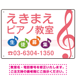 ピアノ教室 生徒募集 大きな音符イラストデザイン プレート看板 ピンク W450×H300 マグネットシート (SP-SMD452A-45x30M)