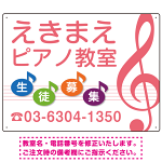 ピアノ教室 生徒募集 大きな音符イラストデザイン プレート看板 ピンク W600×H450 マグネットシート (SP-SMD452A-60x45M)