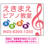 ピアノ教室 生徒募集 大きな音符イラストデザイン プレート看板 ピンク W600×H450 アルミ複合板 (SP-SMD452A-60x45A)