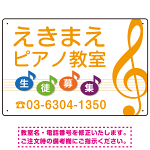 ピアノ教室 生徒募集 大きな音符イラストデザイン プレート看板 オレンジ W450×H300 マグネットシート (SP-SMD452C-45x30M)