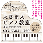 ピアノ型変形プレート 流れる音符デザイン プレート看板 木目(白木)調 S(400角) アルミ複合板 (SP-SMD453A-45x30A)