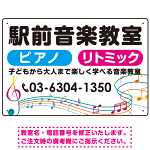 カラフル音符 音楽教室デザイン プレート看板 W450×H300 アルミ複合板 (SP-SMD454-45x30A)