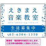 音楽教室 左右音符ラインデザイン プレート看板 ブルー W600×H450 マグネットシート (SP-SMD456A-60x45M)