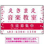 音楽教室 左右音符ラインデザイン プレート看板 レッド W450×H300 アルミ複合板 (SP-SMD456C-45x30A)