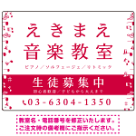 音楽教室 左右音符ラインデザイン プレート看板 レッド W600×H450 マグネットシート (SP-SMD456C-60x45M)