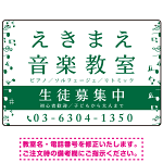 音楽教室 左右音符ラインデザイン プレート看板 グリーン W450×H300 エコユニボード (SP-SMD456D-45x30U)