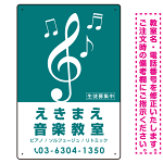 タテ型 大きな音符が目印の音楽教室デザイン プレート看板 グリーン W300×H450 エコユニボード (SP-SMD459C-45x30U)