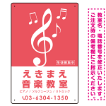 タテ型 大きな音符が目印の音楽教室デザイン プレート看板 ピンク W300×H450 アルミ複合板 (SP-SMD459D-45x30A)