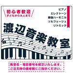 鍵盤と音符のラインに沿った音楽教室デザイン プレート看板 W600×H450 エコユニボード (SP-SMD461-60x45U)