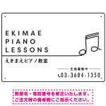 PIANO LESSONS シンプルミニマムデザイン プレート看板 ホワイト W450×H300 アルミ複合板 (SP-SMD462A-45x30A)